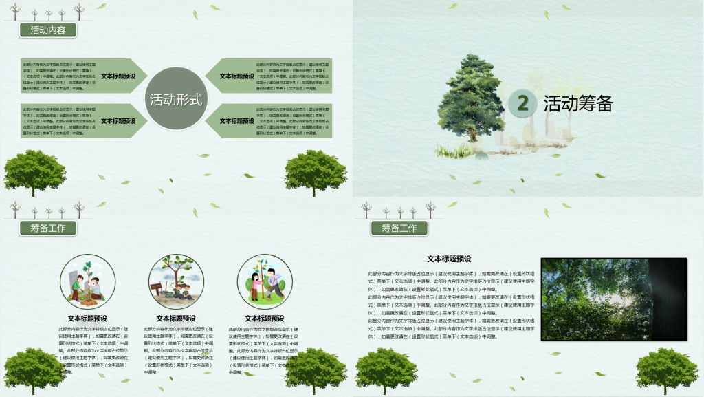 植树节少队活动PPT模板 植树节少队活动PPT模板