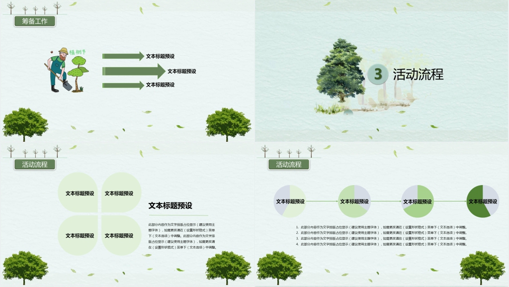 植树节少队活动PPT模板 植树节少队活动PPT模板