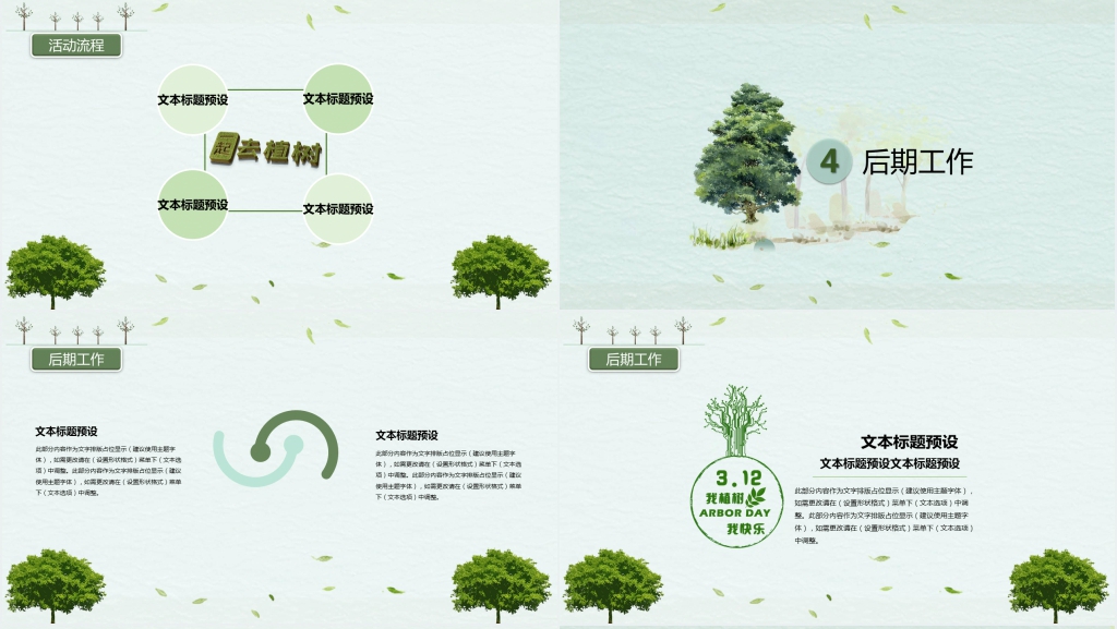 植树节少队活动PPT模板 植树节少队活动PPT模板