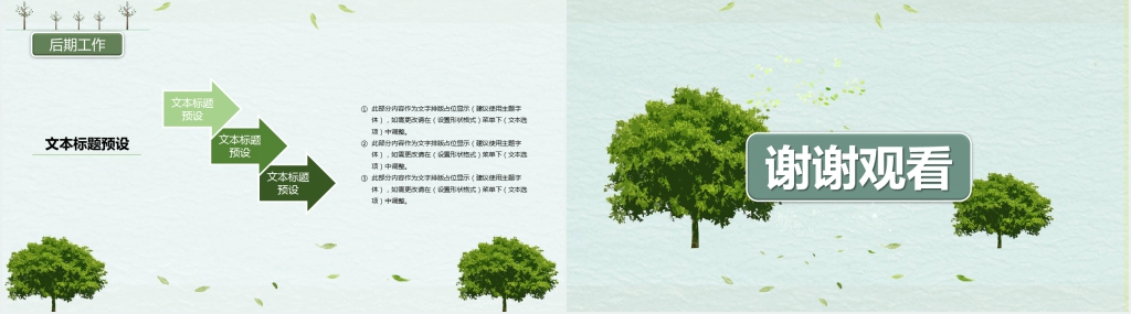 植树节少队活动PPT模板 植树节少队活动PPT模板