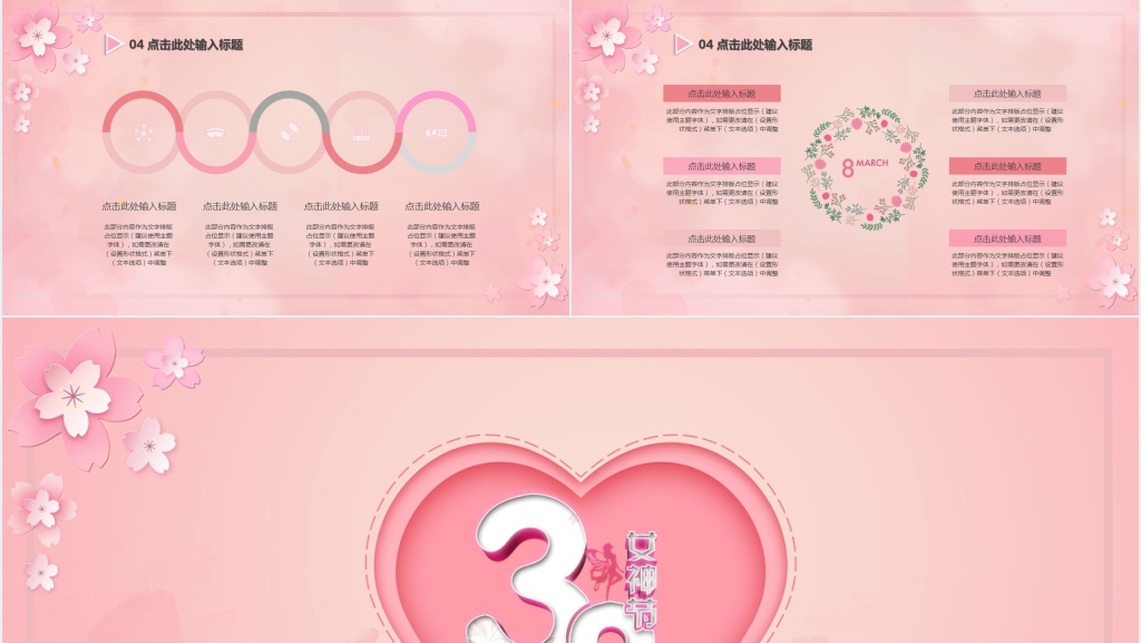 三八女人节我和女神有个约会活动策划PPT模板 三八女人节我和女神有个约会活动策划PPT模板