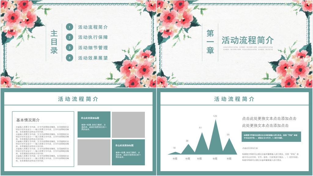 有关妇女节活动PPT模板 有关妇女节活动PPT模板