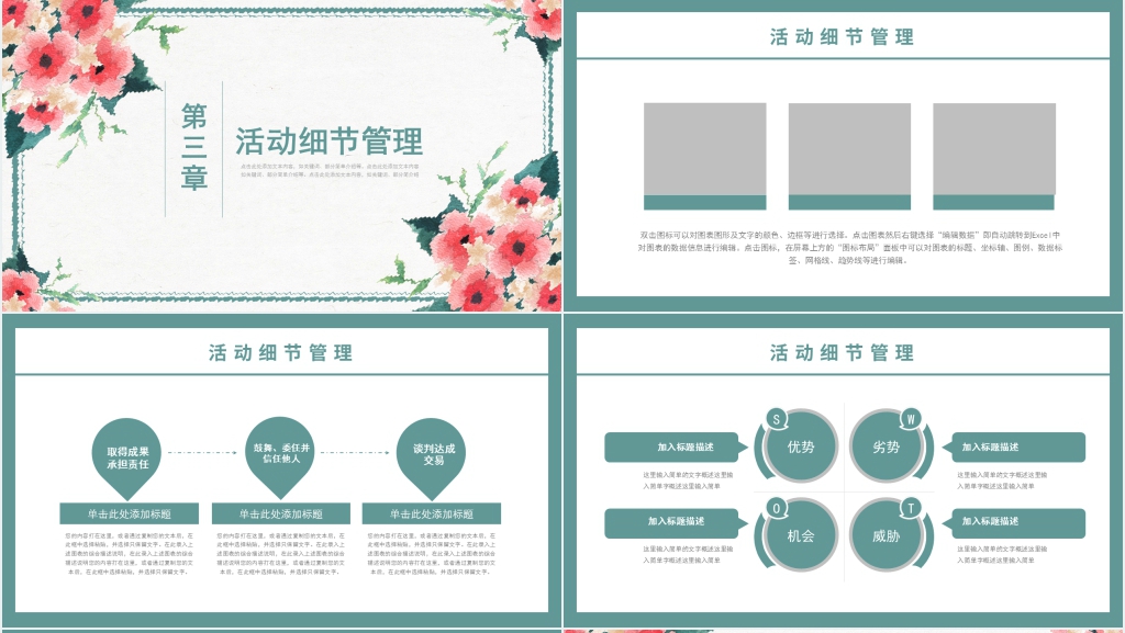 有关妇女节活动PPT模板 有关妇女节活动PPT模板