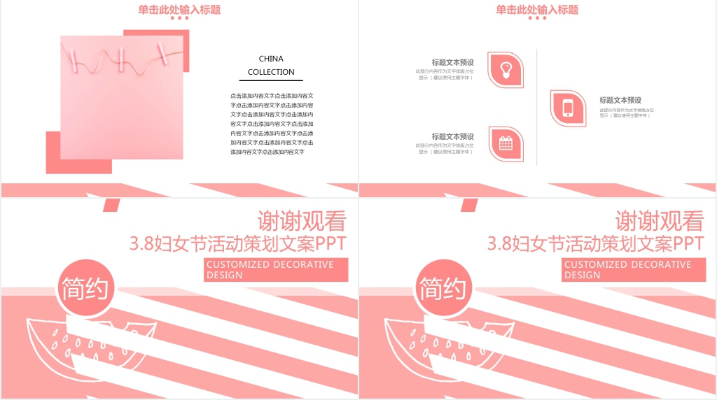 关于38妇女节文案活动策划文案PPT模板 关于38妇女节文案活动策划文案PPT模板
