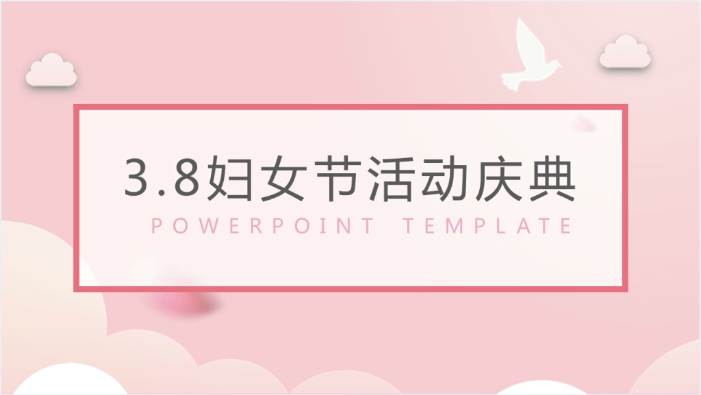 3.8妇女节手机卖场活动方案PPT模板截图