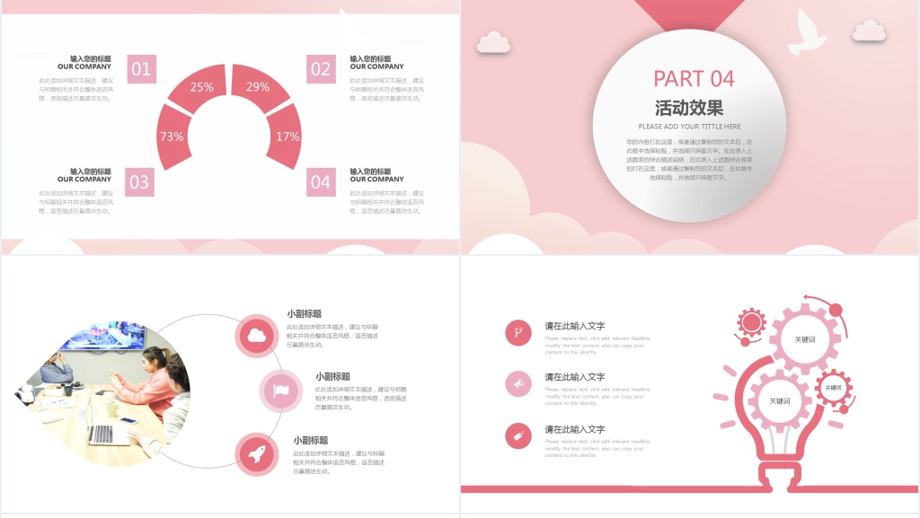 3.8妇女节手机卖场活动方案PPT模板