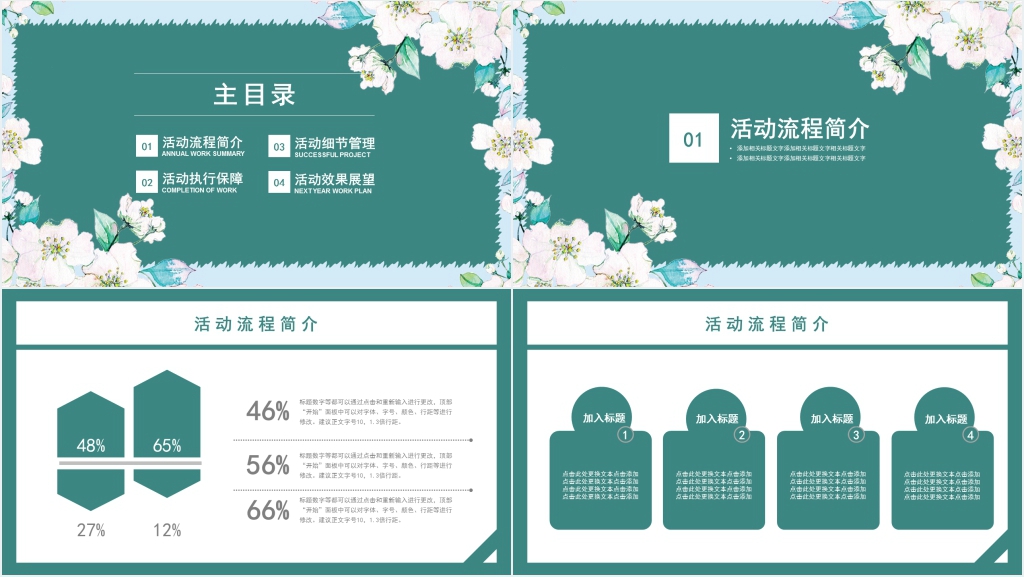 有关女神节创业的活动策划PPT模板 有关女神节创业的活动策划PPT模板