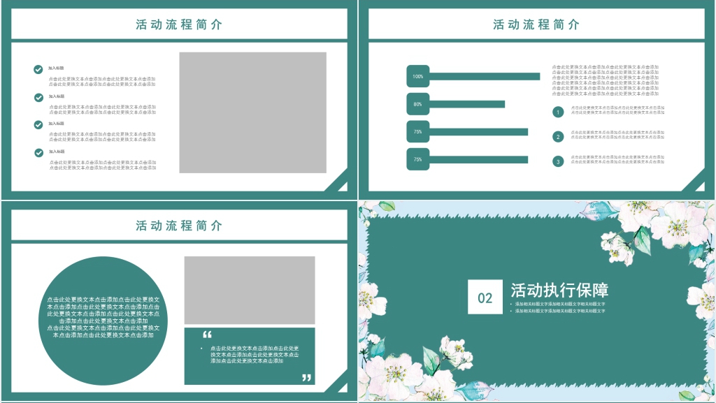 有关女神节创业的活动策划PPT模板 有关女神节创业的活动策划PPT模板