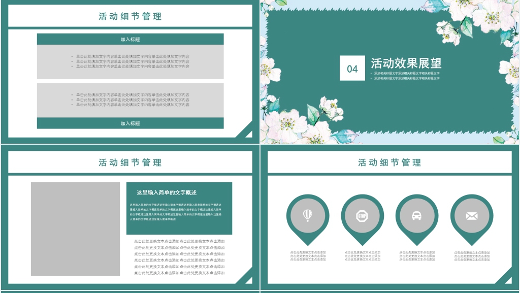 有关女神节创业的活动策划PPT模板 有关女神节创业的活动策划PPT模板