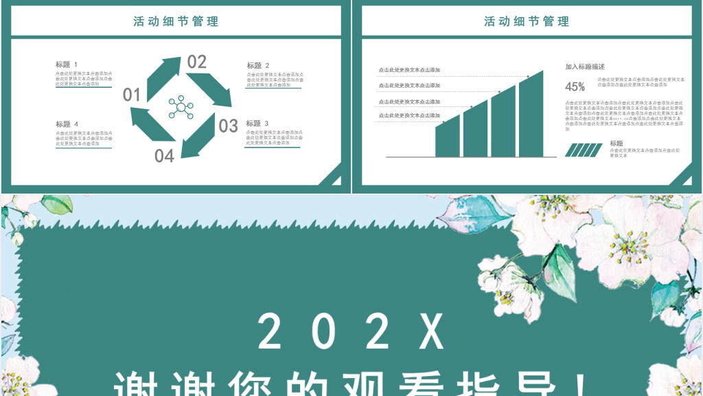 有关女神节创业的活动策划PPT模板 有关女神节创业的活动策划PPT模板