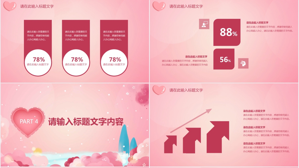 公司举办女神节活动策划方案PPT模板 公司举办女神节活动策划方案PPT模板