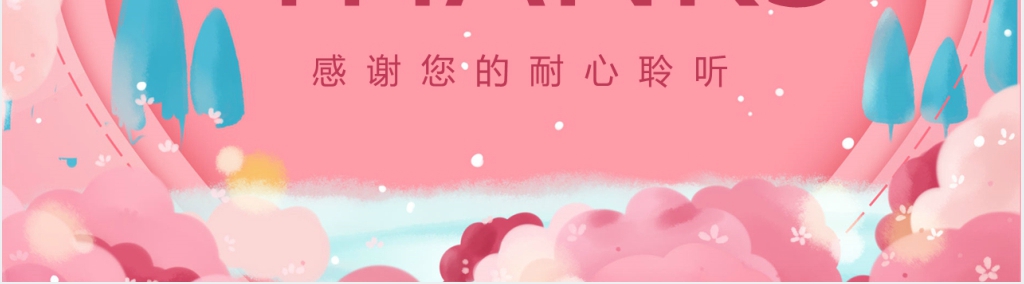 公司举办女神节活动策划方案PPT模板 公司举办女神节活动策划方案PPT模板