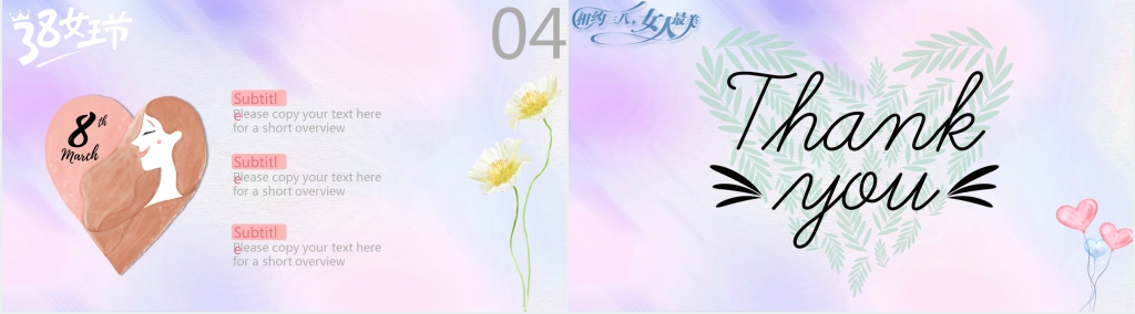 酒吧三八女神节活动策划书PPT模板