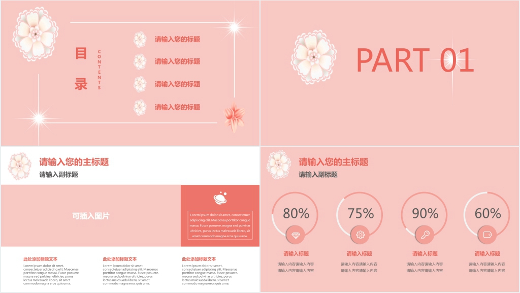 教育机构的女神节活动策划PPT模板 教育机构的女神节活动策划PPT模板
