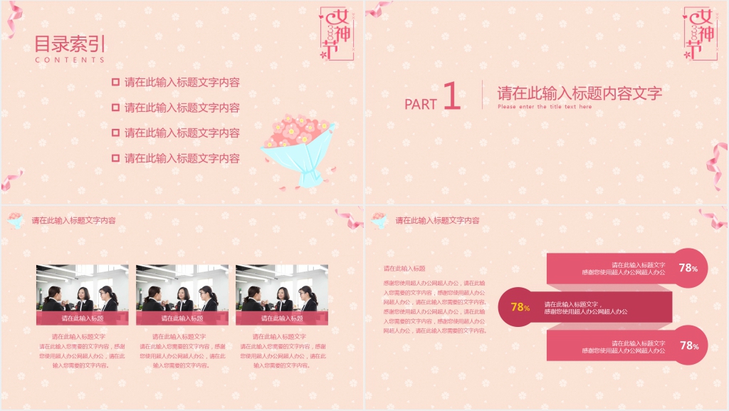 工厂妇女节活动策划方案PPT模板 工厂妇女节活动策划方案PPT模板