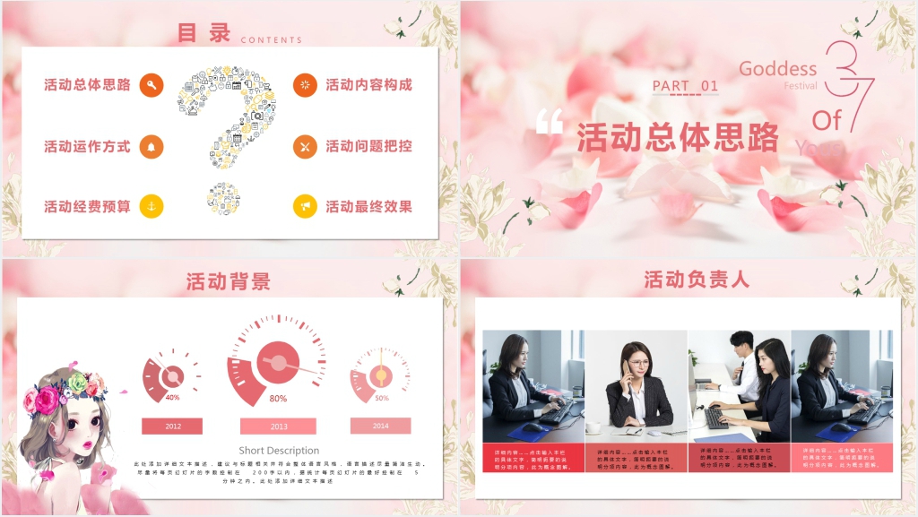三月八号女生节日公司活动策划PPT模板 三月八号女生节日公司活动策划PPT模板
