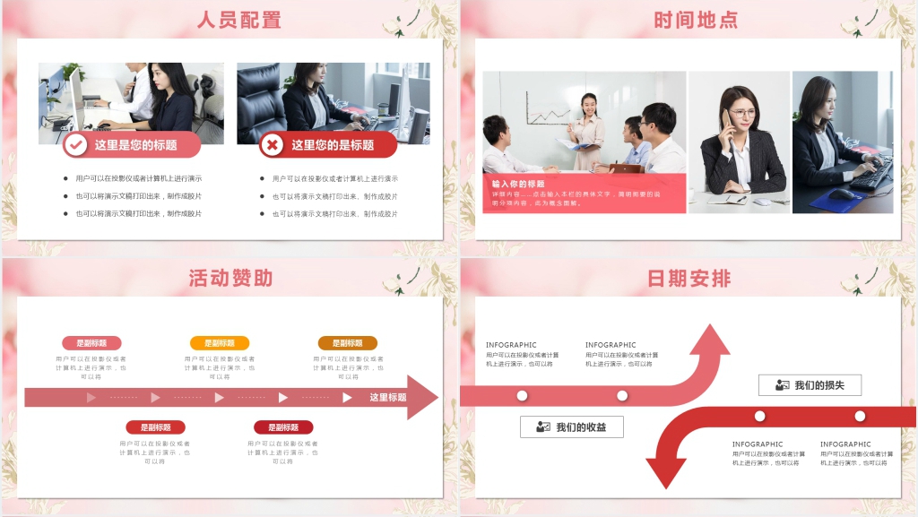 三月八号女生节日公司活动策划PPT模板 三月八号女生节日公司活动策划PPT模板