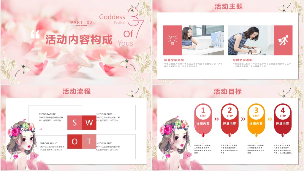 三月八号女生节日公司活动策划PPT模板 三月八号女生节日公司活动策划PPT模板