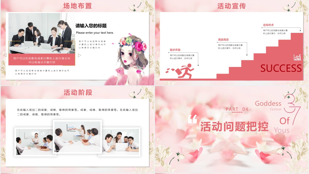 三月八号女生节日公司活动策划PPT模板 三月八号女生节日公司活动策划PPT模板