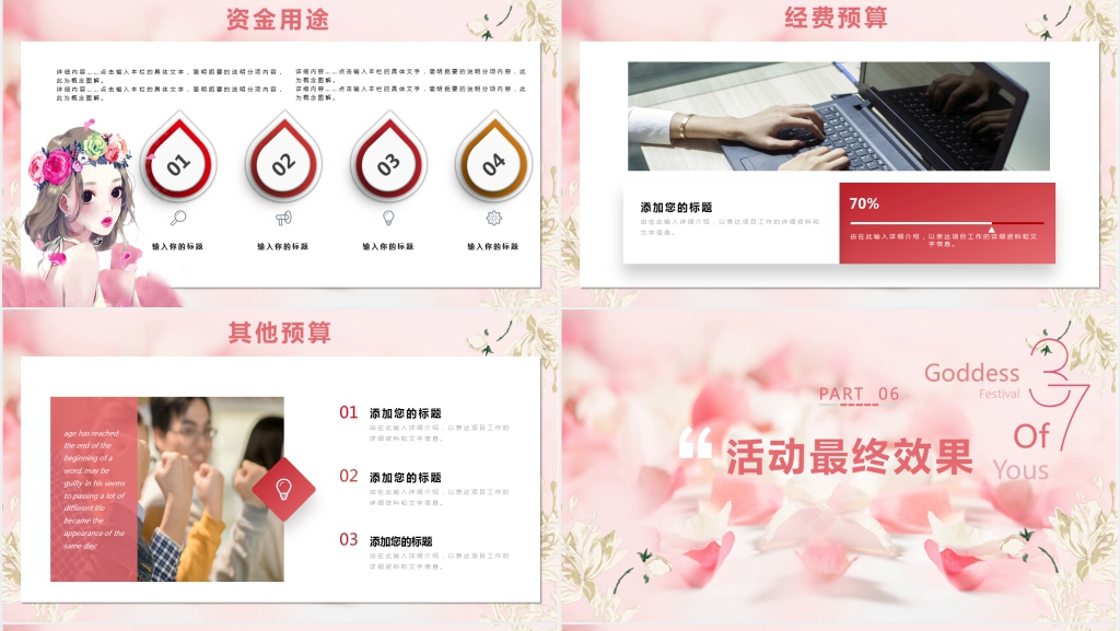 三月八号女生节日公司活动策划PPT模板 三月八号女生节日公司活动策划PPT模板