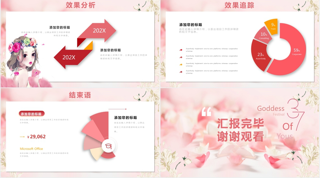 三月八号女生节日公司活动策划PPT模板 三月八号女生节日公司活动策划PPT模板