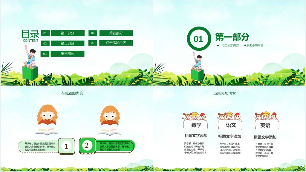教师秋季开学了PPT模板 教师秋季开学了PPT模板