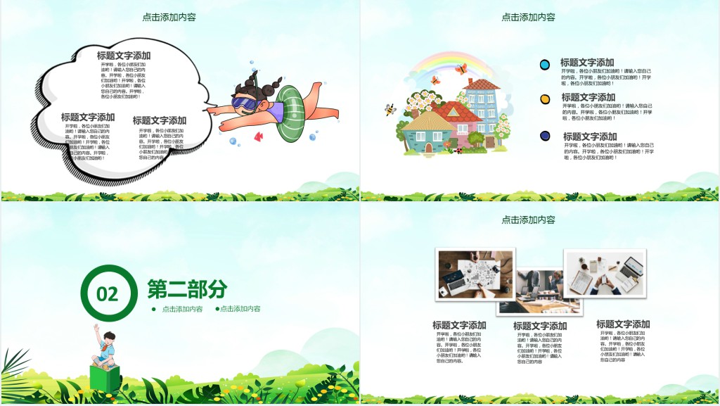教师秋季开学了PPT模板 教师秋季开学了PPT模板