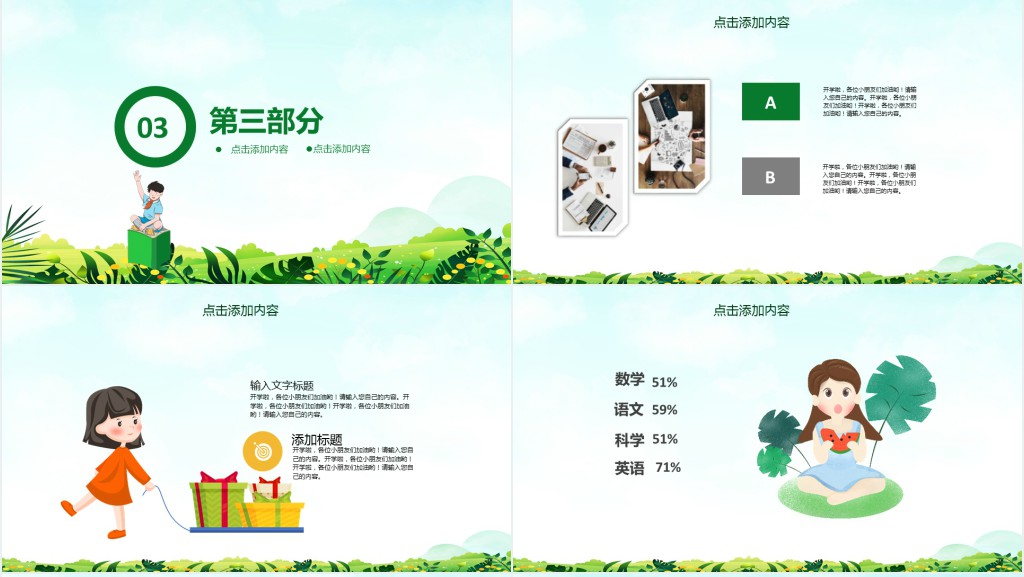 教师秋季开学了PPT模板 教师秋季开学了PPT模板
