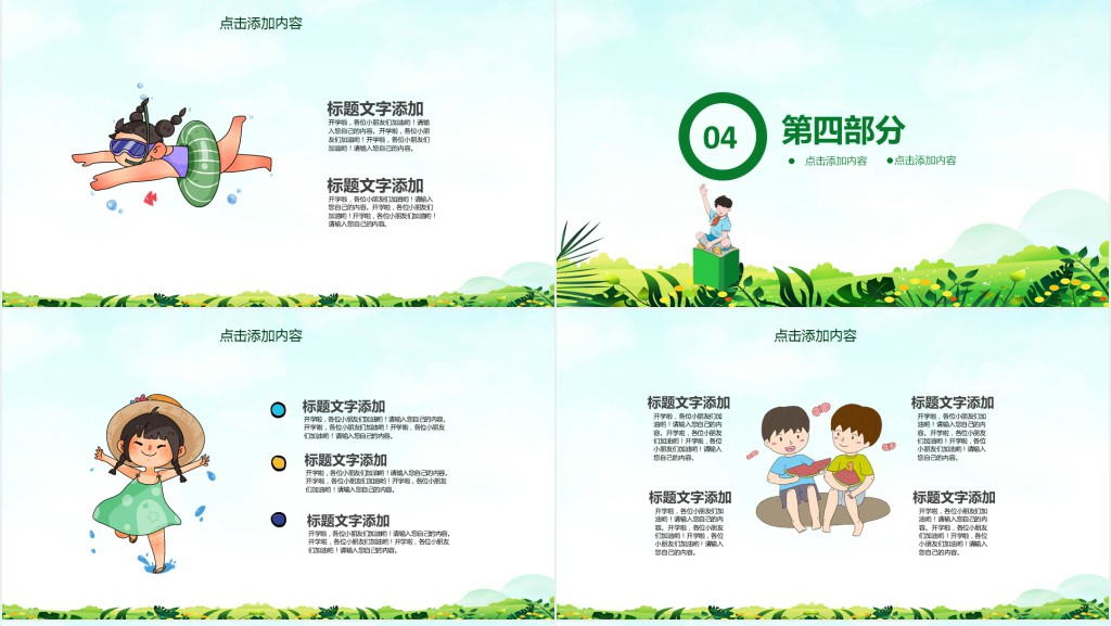 教师秋季开学了PPT模板 教师秋季开学了PPT模板