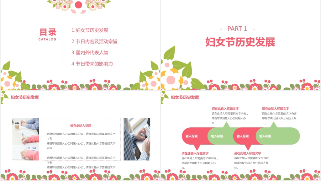 三八女神节历史由来介绍PPT模板