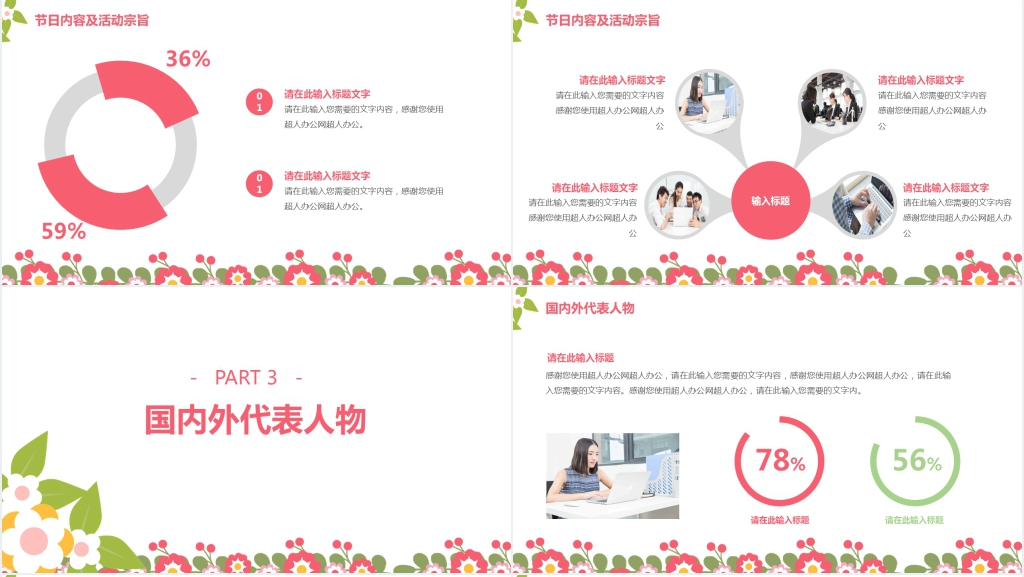 三八女神节历史由来介绍PPT模板