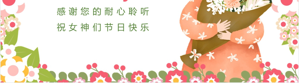 三八女神节历史由来介绍PPT模板