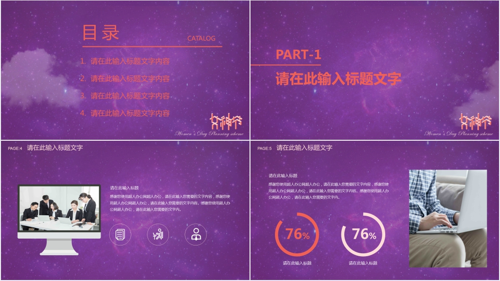 电商三八妇女节活动方案策划PPT模板 电商三八妇女节活动方案策划PPT模板