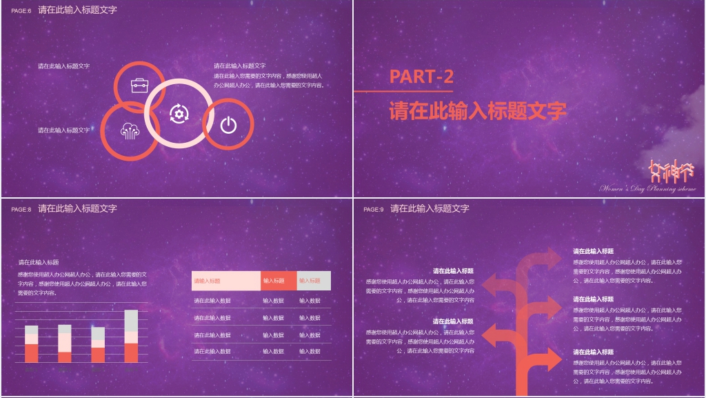 电商三八妇女节活动方案策划PPT模板 电商三八妇女节活动方案策划PPT模板