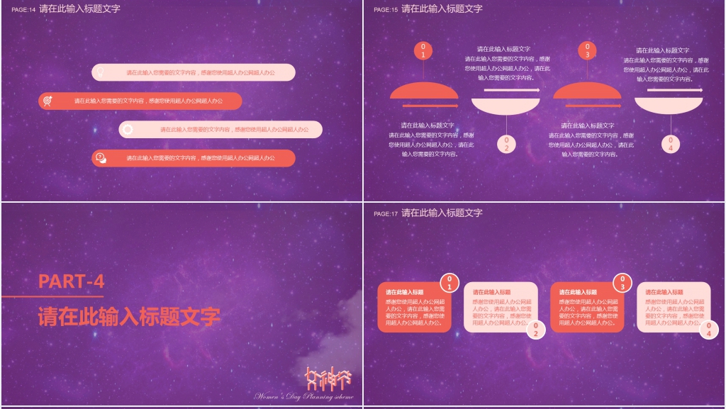 电商三八妇女节活动方案策划PPT模板 电商三八妇女节活动方案策划PPT模板