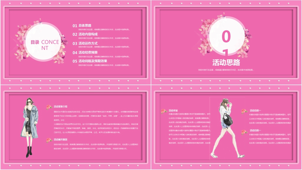 外企公司女神节员工活动方案PPT模板 外企公司女神节员工活动方案PPT模板