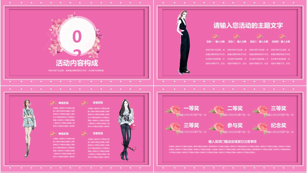 外企公司女神节员工活动方案PPT模板 外企公司女神节员工活动方案PPT模板