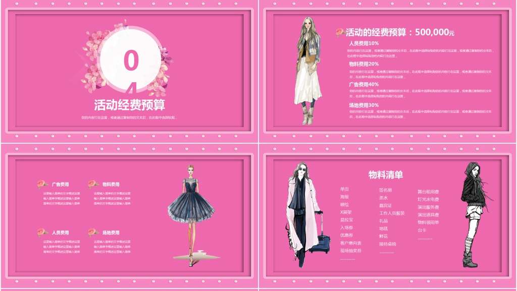 外企公司女神节员工活动方案PPT模板 外企公司女神节员工活动方案PPT模板