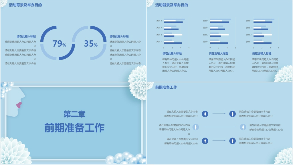 38女王节日快乐活动策划PPT模板 38女王节日快乐活动策划PPT模板