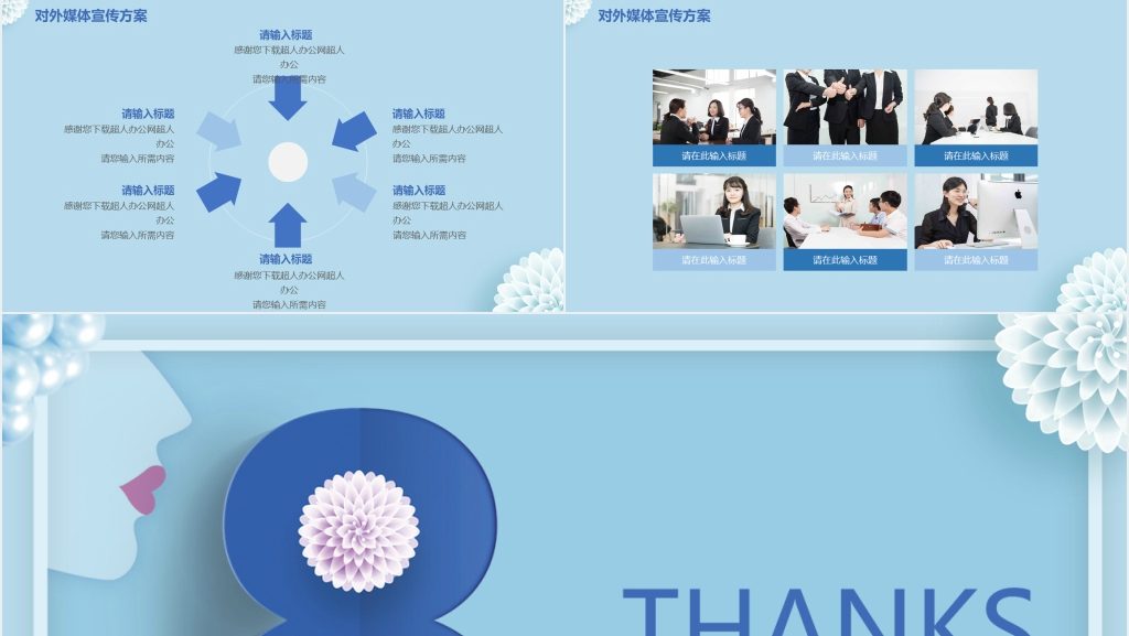 38女王节日快乐活动策划PPT模板 38女王节日快乐活动策划PPT模板