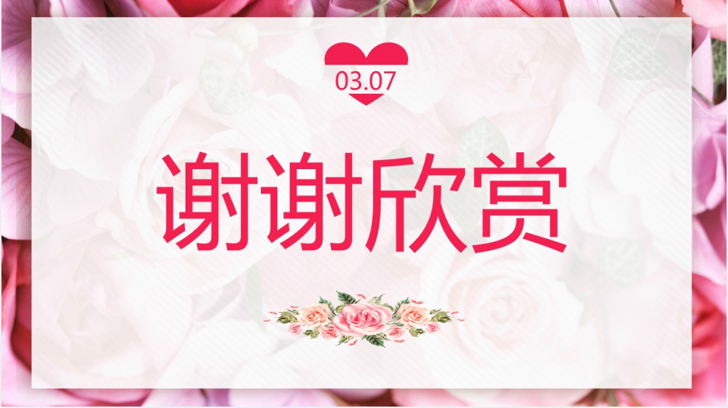 公司女生节小活动策划方案PPT模版 公司女生节小活动策划方案PPT模版