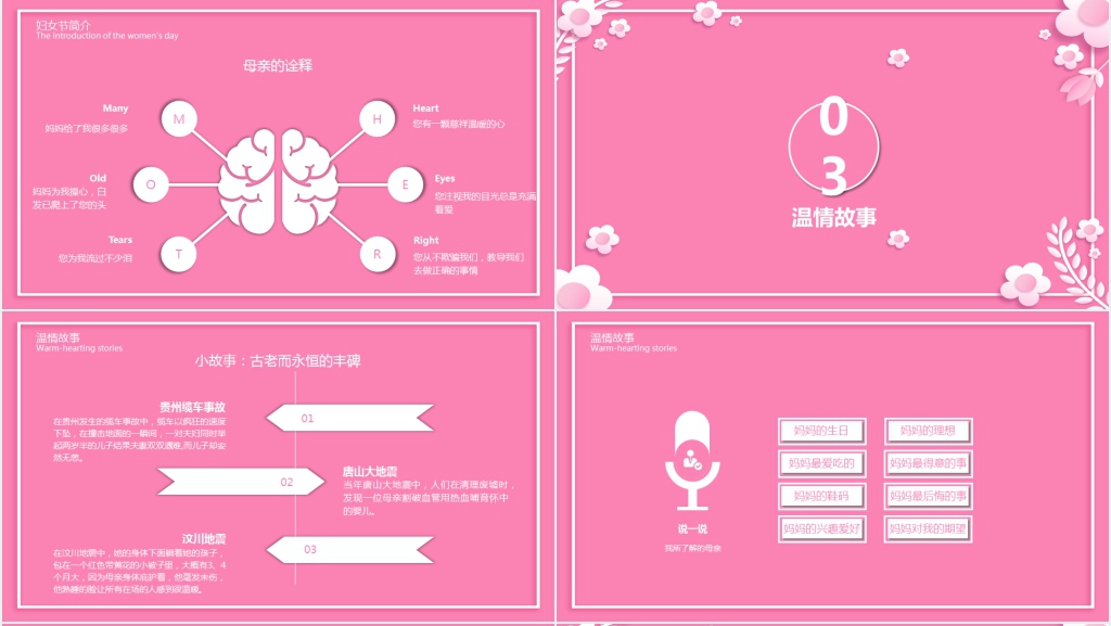 三八妇女节女神我最大主题活动PPT模板 三八妇女节女神我最大主题活动PPT模板