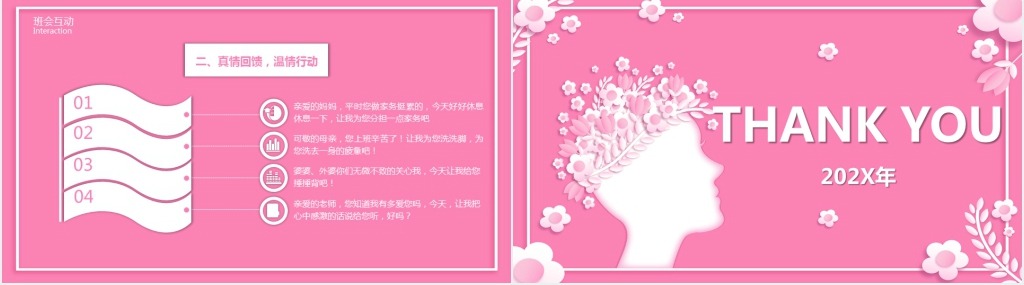 三八妇女节女神我最大主题活动PPT模板 三八妇女节女神我最大主题活动PPT模板