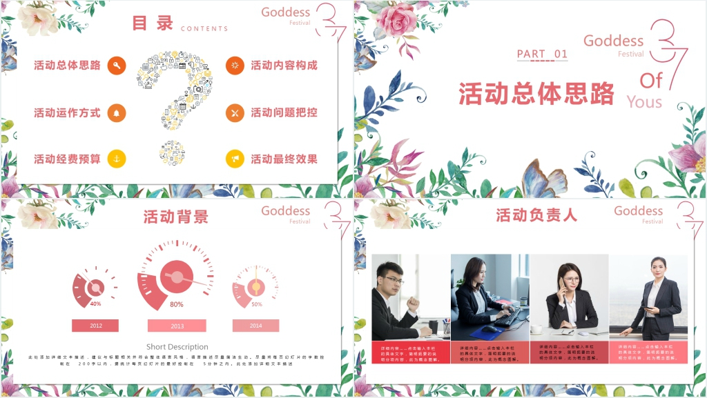 37女生节创意营销活动策划PPT模板 37女生节创意营销活动策划PPT模板