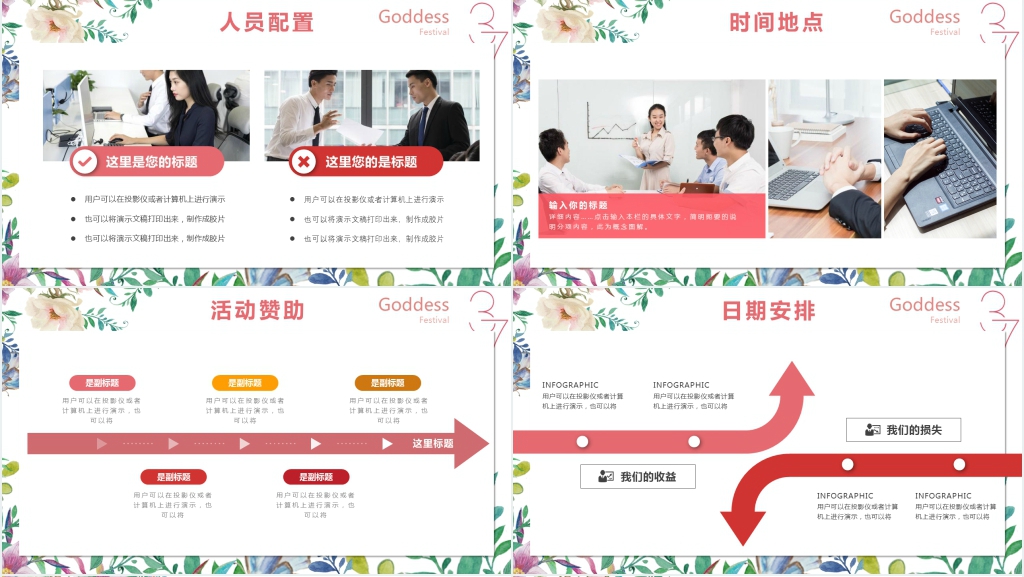 37女生节创意营销活动策划PPT模板 37女生节创意营销活动策划PPT模板