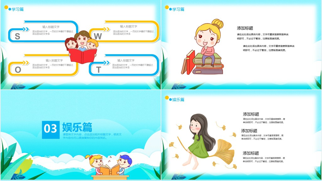 成长档案暑假计划PPT模板 成长档案暑假计划PPT模板
