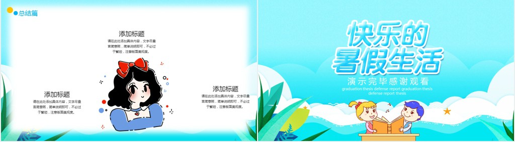 成长档案暑假计划PPT模板 成长档案暑假计划PPT模板