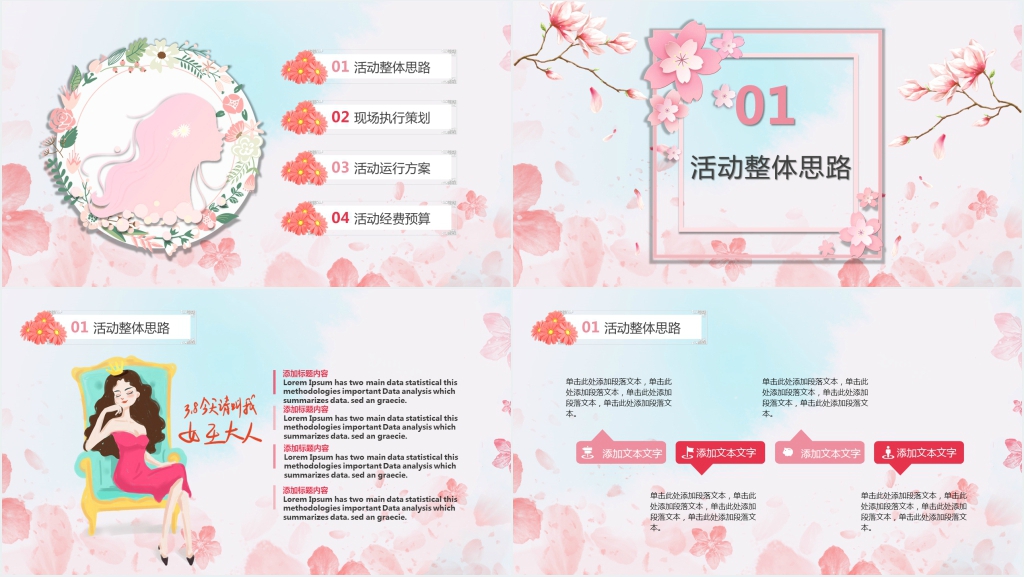 公司三月女神节活动策划PPT模板 公司三月女神节活动策划PPT模板