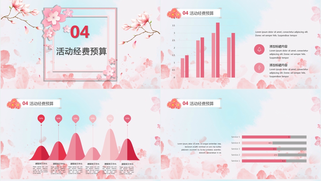 公司三月女神节活动策划PPT模板 公司三月女神节活动策划PPT模板