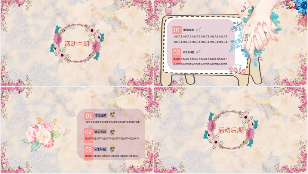 女神节化妆品微店活动策划方案PPT模板